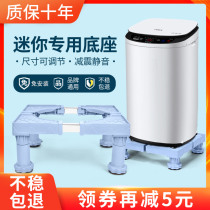 Mini washing machine pad high base bracket elevated tripod mobile universal wheel small dehydrator Shelf shelf