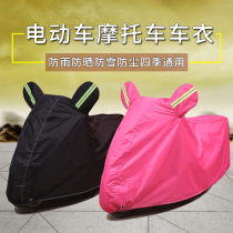 Lady Electric Car Jersey Jadie Love Mau Calf Small Sheep Car Cover Car Cloth Anti-Rain Sunscreen Rainwear Car Cover