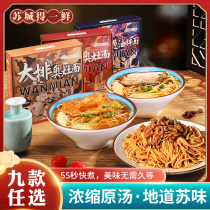 Suzhou Wenxian specialty Olympic noodle red soup big explosive fish stewed meat Noodle toppings convenient instant cooking noodles noodles