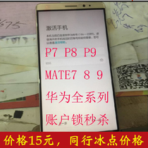 Suitable for Huawei to unlock p20 pro activate mobile phone mate 10 nova2s Glory 10 account lock account