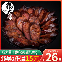 Uncle Yang Sichuan spicy sausage 500g Sichuan specialty Sichuan smoked sausage farmers homemade spicy sausage bacon