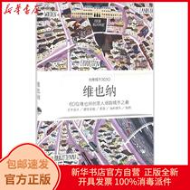  Genuine Creative City×60 (Vienna)Viction Life Bookstore Publishing Co Ltd 9787807681311 Travel books Xinhua Bookstore self-operated