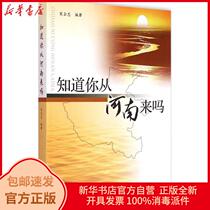 Do you know you are from Henan? Song Quanzhong Yellow River Water Conservancy Publishing House 9787550909106 Travel Other books Xinhua Bookstore Self-operated