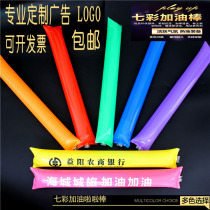 Refueling stick Inflatable stick Cheering stick Balloon stick La La stick Strike clap stick Competition activity supplies Cheering props