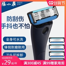Zhang Xiaoquan razor razor manual old-fashioned blade shave mens shaving beard 6-layer knife head