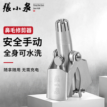 Zhang Xiaquan Nose Cut Cut Manual Nose Cutting Manual Handly Trimmer Men Shaved Nose Cutting Scissors