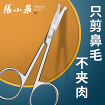  Zhang Xiaoquan nose hair scissors for men and women special small scissors nose hair trimmer safety manual stainless steel round head