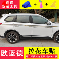 16-21 Mitsubishi Outlander car stickers pull flower body color strip waist line stickers modified decoration Car supplies Daquan