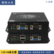 KVM Extender Langheng UKVM-100HDU USB wired (wireless)keyboard and mouse VGA video network cable extender 100 meters 200 meters 300 meters