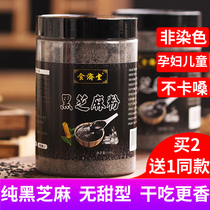  Buy 2 get 1 free Shijitang Black Sesame Powder Cooked paste Freshly ground ready-to-eat drink Black hair pregnant women and children auxiliary meal replacement powder