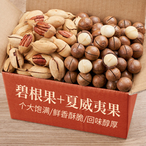 Good product shop creamy taste Hawaiian fruit Bagan fruit combination nuts fried goods pregnant women snacks whole box 5kg New Year Goods