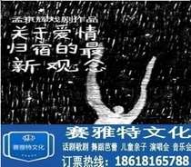 Tickets for Meng Jinghuis play The Latest Concept of the Destination of Loveat The Hive Theatre