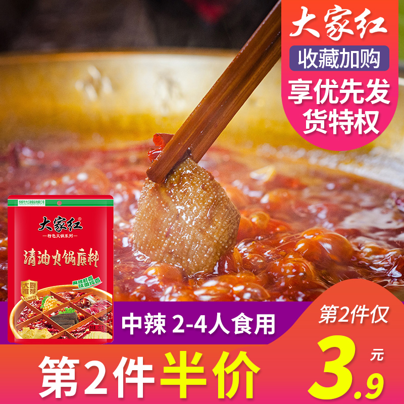 Everyone red and clear oil hot pot bottom 150g spicy red oil small packaging handmade Chongqing Sichuan specialty hot pot material