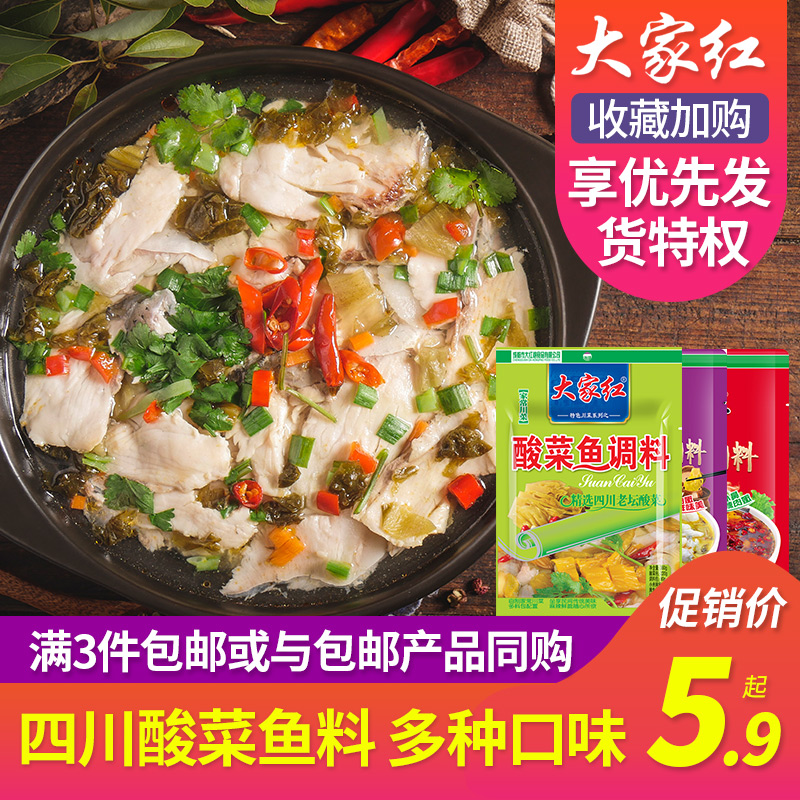 Everyone red Sichuan pickle fish seasoning spicy fragrant fish seasoning boiled fish seasoning home spicy fish seasoning