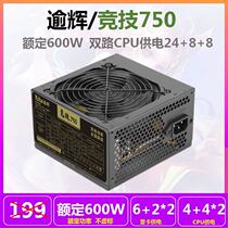 Xianma Yuhui Sports 750 rated 600W dual CPU host power supply Dual 8-pin server desktop power supply