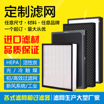 Customized air purifier filter screen Primary high efficiency HEPA activated carbon fresh fan system universal composite filter element