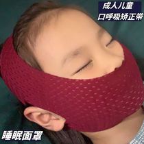 Mouth breathing aligner Mouth convex shut up artifact Thin face bandage sleep mask V face lift up ultra-thin section