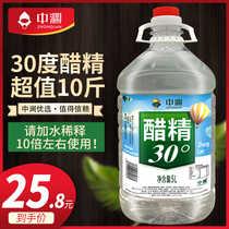 Zhonglan vat 30 degrees vinegar 10 pounds of high concentration edible white vinegar foot soak household cleaning to remove scale