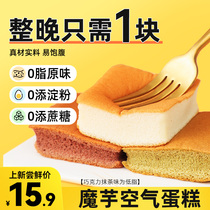 Middle Lanlan Konjac Cake No 0 Fat Carheat Sucrose Low Fat Early Meal Satiety Full Belly Bun Healthy Zero Food