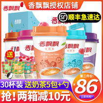 Wang Junkai Fragrant fluttering milk tea original flavor 30 cups packed whole box bagged bag strawberry taro wheat flavor White peach flavor