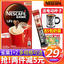 Nestlé coffee powder 1 2 instant milk fragrance original Harro refreshing yo yo coffee official flagship store black 100 full box