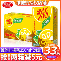 Vita Lemon Tea 250ml * 16 boxes of whole box of real tea plus real lemon Vitasoy refreshing summer ice drink