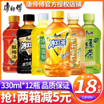 Master Kang Mini Iced black tea Green tea Lemon Tea drink Jasmine honey tea FCL special offer 330ml*12 small bottles