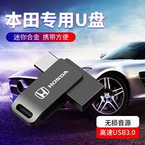 Applicable to Honda USB special vehicle U plate Lingxi Pai Yao CRV Binzhi XRV high-quality non-loss preferred disc