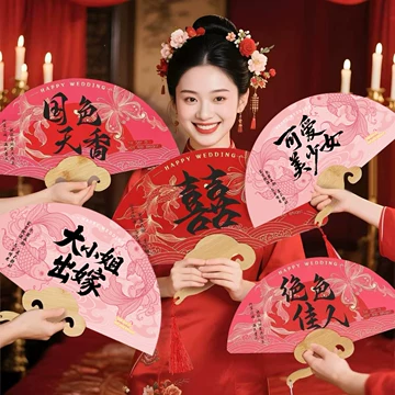 结婚喜扇子-结婚喜扇子促销价格、结婚喜扇子品牌- 淘宝