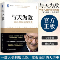Against the Sky:A History of Human Risk Exploration(Collection Edition)by Peter L Bernstein Asymmetric Risk Risk Society Risk Cognition Quantitative Risk Management Risk Society