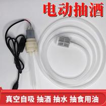 Self-priming wine tank drinker electric wine suction filter white wine household food grade small portable