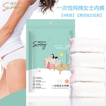 Cotton disposable underwear women's independent vacuum pack Mei Li sunshine wash-free breathable travel postpartum day throw