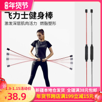 Xinjiang delivery Feili bar Feili fitness training elastic multi-function flying fat fat burning tremor Rod
