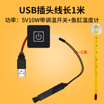 USB DC fish tank heating rod small ultra short mini heating rod aquarium heater small fish tank electric heating rod