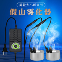 Ultrasonic Atomization Head Bonsai Spray Plus Wet Fish Tank Atomizer Festoon False Mountain Fogger Water Swing accessories