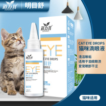 Cat special eye drops 60ml to tear the eye clean remove the eye excrement puppet British short silver gradually layer Siam pastoral