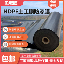 Geomembrane fish pond impermeable membrane Fish pond slope protection Breeding special waterproof cloth thickened plastic film black new material