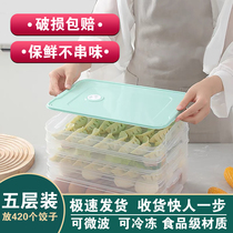 Dumpling box frozen dumpling refrigerator special multi-layer large capacity ravioli dumpling storage box refrigerator storage box
