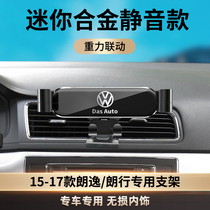 Volkswagen 13-20 Longyi plus Longxing mobile phone car bracket Snap-on special navigation rack base supplies 1