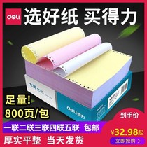 Del Mu Shang 241 pin computer printing paper one-piece two-way five-piece detailed voucher