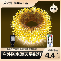 Outdoor Waterproof LED Festoon Lamp String Lights Full of Star Seven Colorful Atmosphere Light Bedrooms Decoration Tree Light Star Light