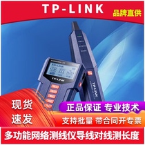 TP-LINK TL-CT128 enhanced version of multi-function network line measuring instrument set weak current tool anti-burning telephone network cable check line finder cable length measurement on-off short circuit PoE detection