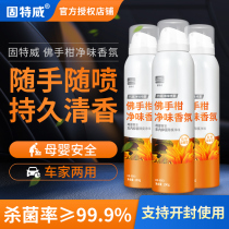 Gooteway on-board incense spray upscale car balsamic perfume persistent light fragrance air fresher in addition to taste in the car