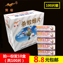10 boxes of yellow bird King mosquito repellent tablets smoked tablets mosquito repellent incense tablets home mosquito agent smoke mosquito control agent