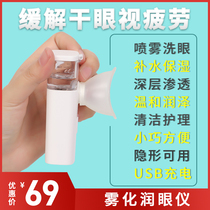Eye spray Dry fatigue Moisturizing moisturizing eye cleaning liquid Artificial tears Dry eye nebulizer Eye washer