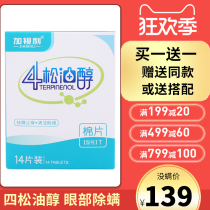 Plus 4 terpineol mite removal wet wipes cotton slices tea tree essential oil eyes eye patch eyelashes to remove mites