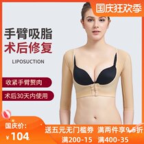 Arm liposuction plastic clothing elastic sleeve plastic arm collection artifact bundle chest support phase I liposuction body underwear