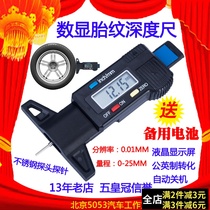 Tire pattern measuring ruler 0-25mm depth ruler electronic digital display tire ruler tire ruler vernier caliper