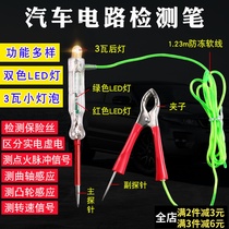 Car electric pen test lamp test lamp test pen LED circuit detection pen detector multi-function test light electric pen