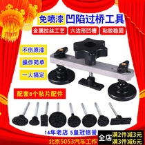 Car depression sheet metal-free repair plastic tool seamless maintenance dent suction pit suction cup strong concave and convex puller